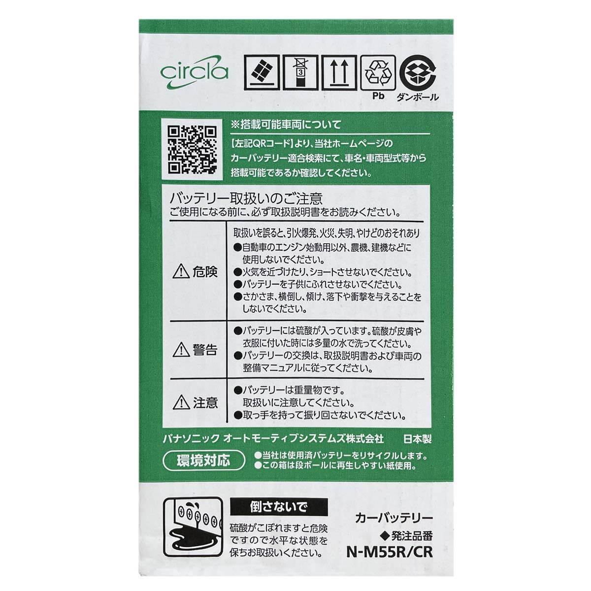 Panasonic（パナソニック） バッテリー N-M55R/CR ホンダ N−BOX JOY