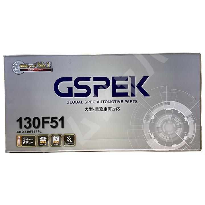 バッテリー デルコア GSPEK 三菱ふそう 大型トラック KL-FV50系 平成12年3月〜 - 145F51×2 標準地仕様車｜wacomjapan｜04