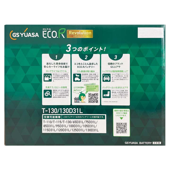 ECO.R バッテリー GSユアサ ER-T-130/130D31L トヨタ ランドクルーザー