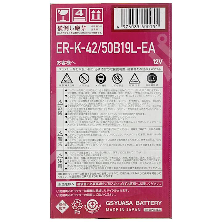バッテリー GS ユアサ トヨタ ピクシスバン HBD-S321M - ERK4250B19L｜wacomjapan｜06