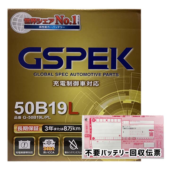 バッテリー 廃バッテリー回収用着払伝票セット ニッサン デイズ DBA-B21W 平成25年6月〜平成31年3月 充電制御車 標準地仕様車 G-50B19LPL | デルコア | 03