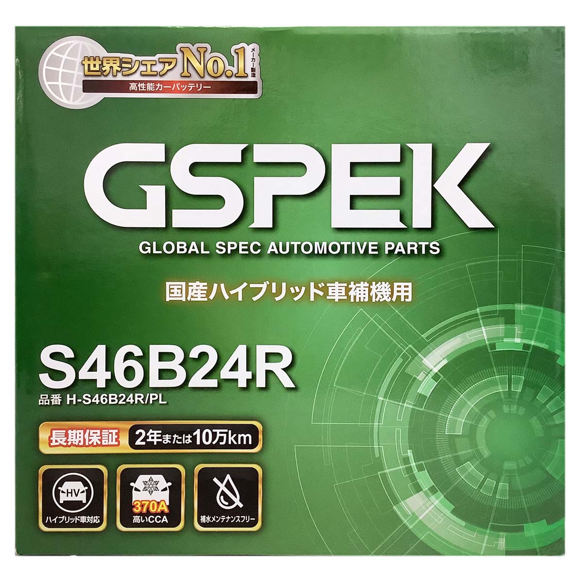 【新品 送料込み】S46B24R バッテリー プリウスなど ハイブリッド車補機用 プリウス バッテリー s46b24rのおすすめ人気商品一覧 通販 - Yahoo