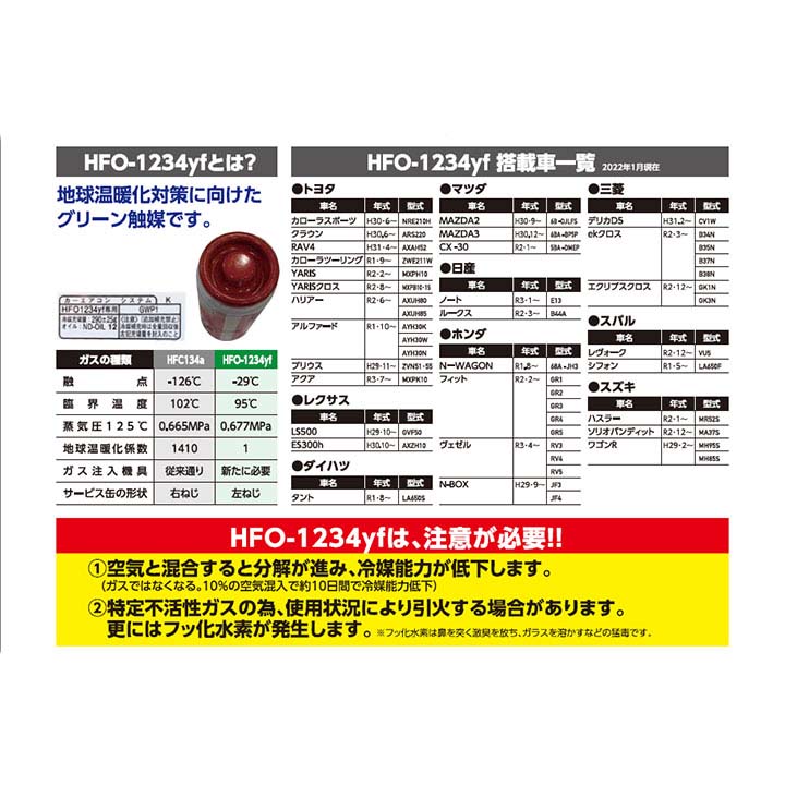 HFO-1234yf カーエアコン用冷媒ガス 200g 10個セット 岩谷産業 【71