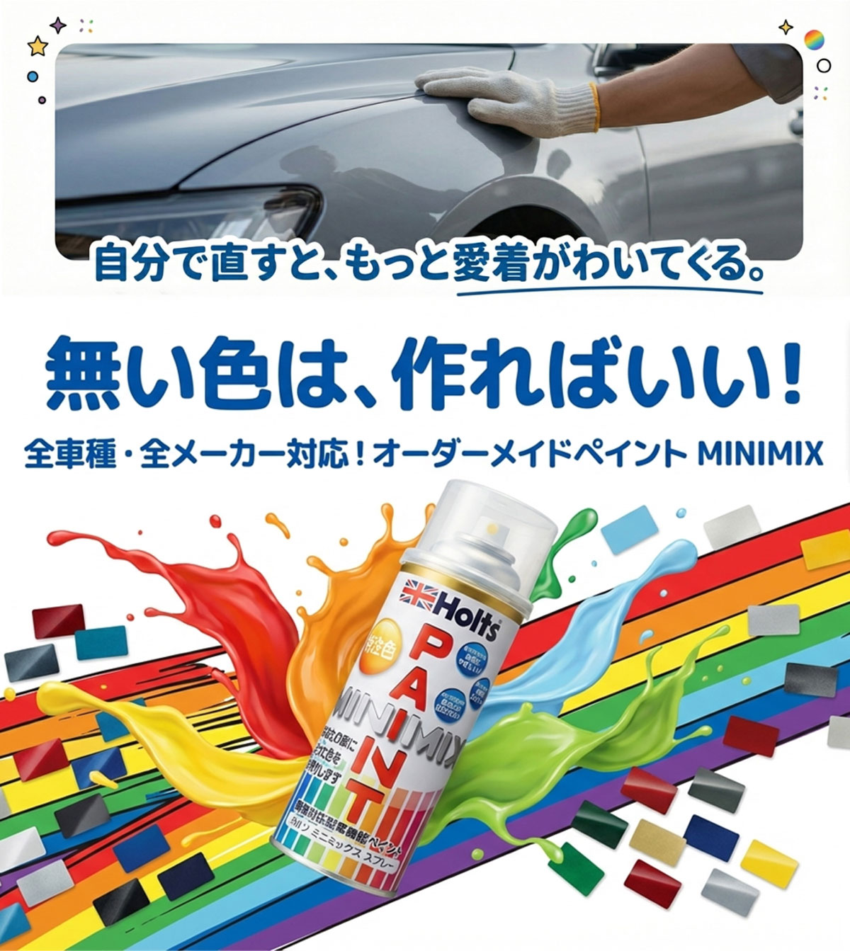 Holts（ホルツ） MINIMIX 特注色 ペイントスプレー トヨタ カラー番号