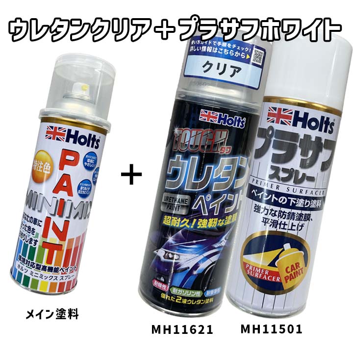 Holts（ホルツ） MINIMIX 特注色 ペイントスプレー トヨタ カラー番号