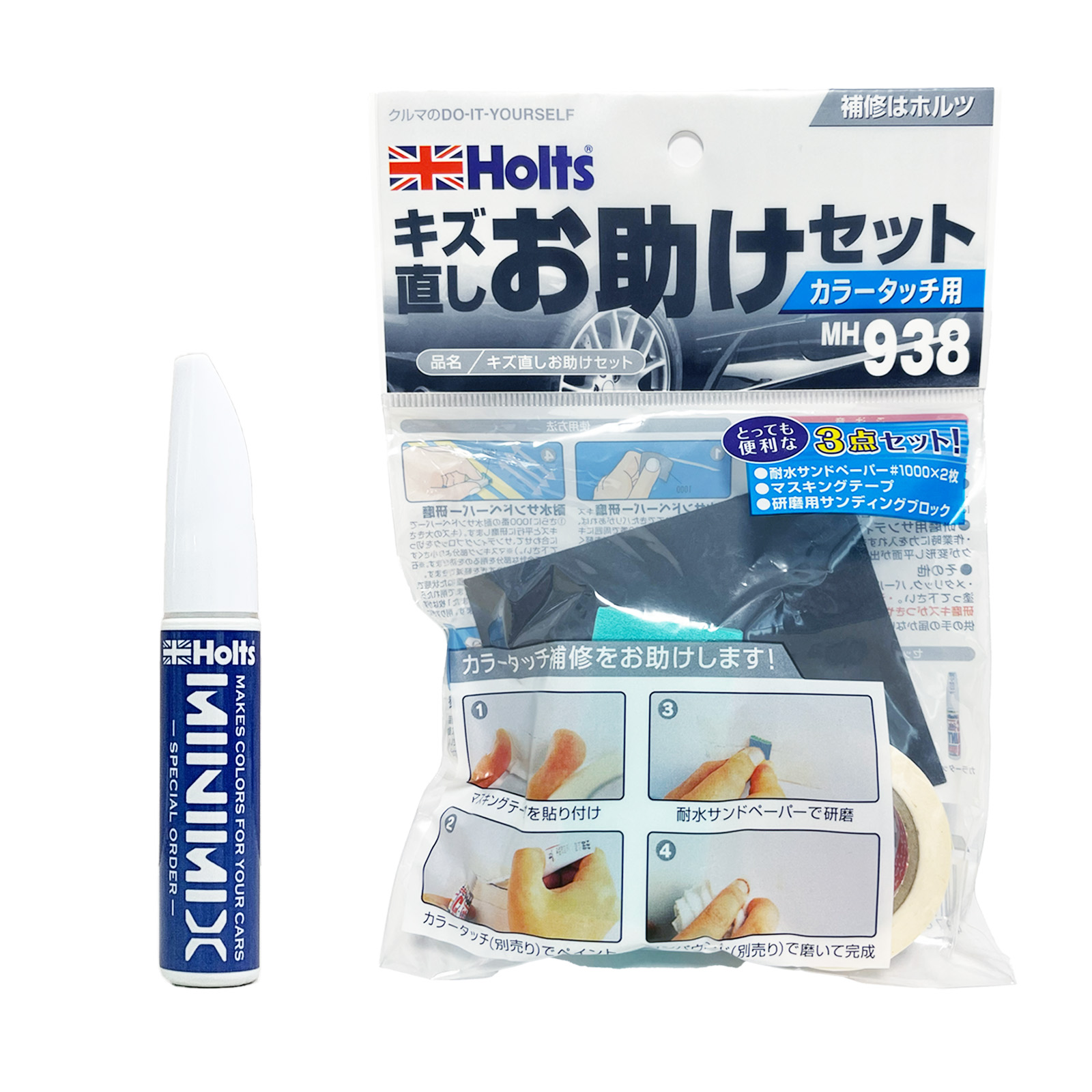 Holts（ホルツ） キズ直しお助けセット MH938付 タッチアップペン 三菱