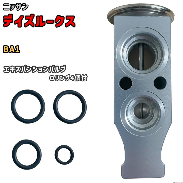 エキスパンションバルブ ニッサン デイズ ルークス BA1 92200-6A00C