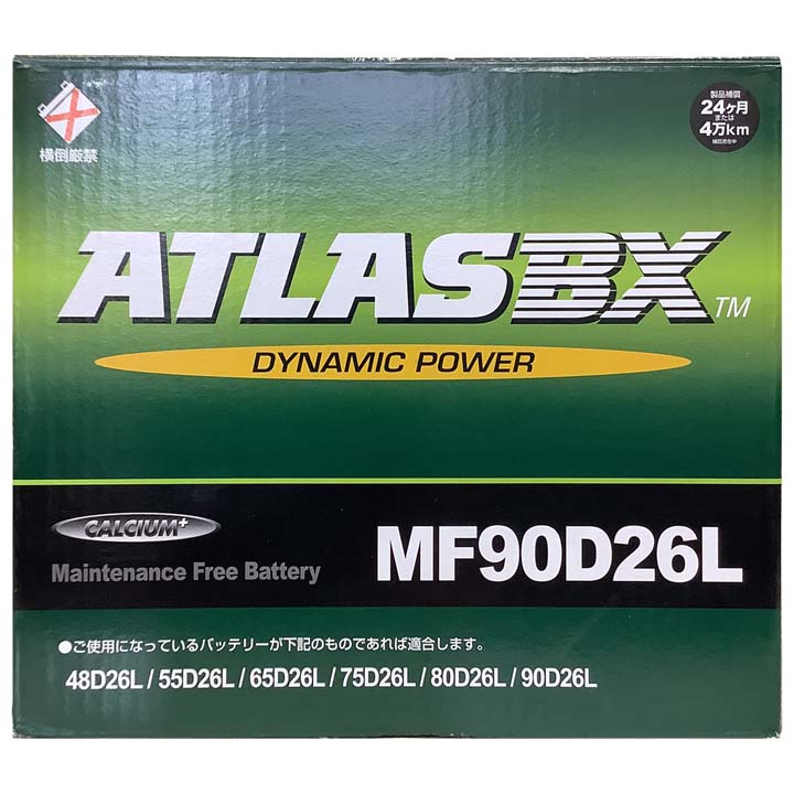 アトラス バッテリー　MF90D26L プラド150 ディーゼル　寒冷地 アトラス バッテリーMF90D26L プラド150 ディーゼル寒冷地