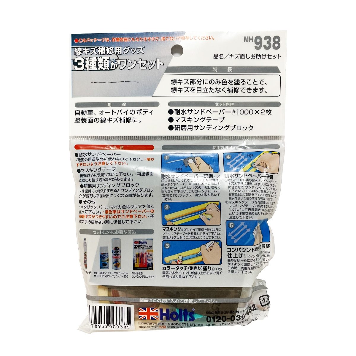 カラータッチクリア MH409 キズ直しお助け...の詳細画像5