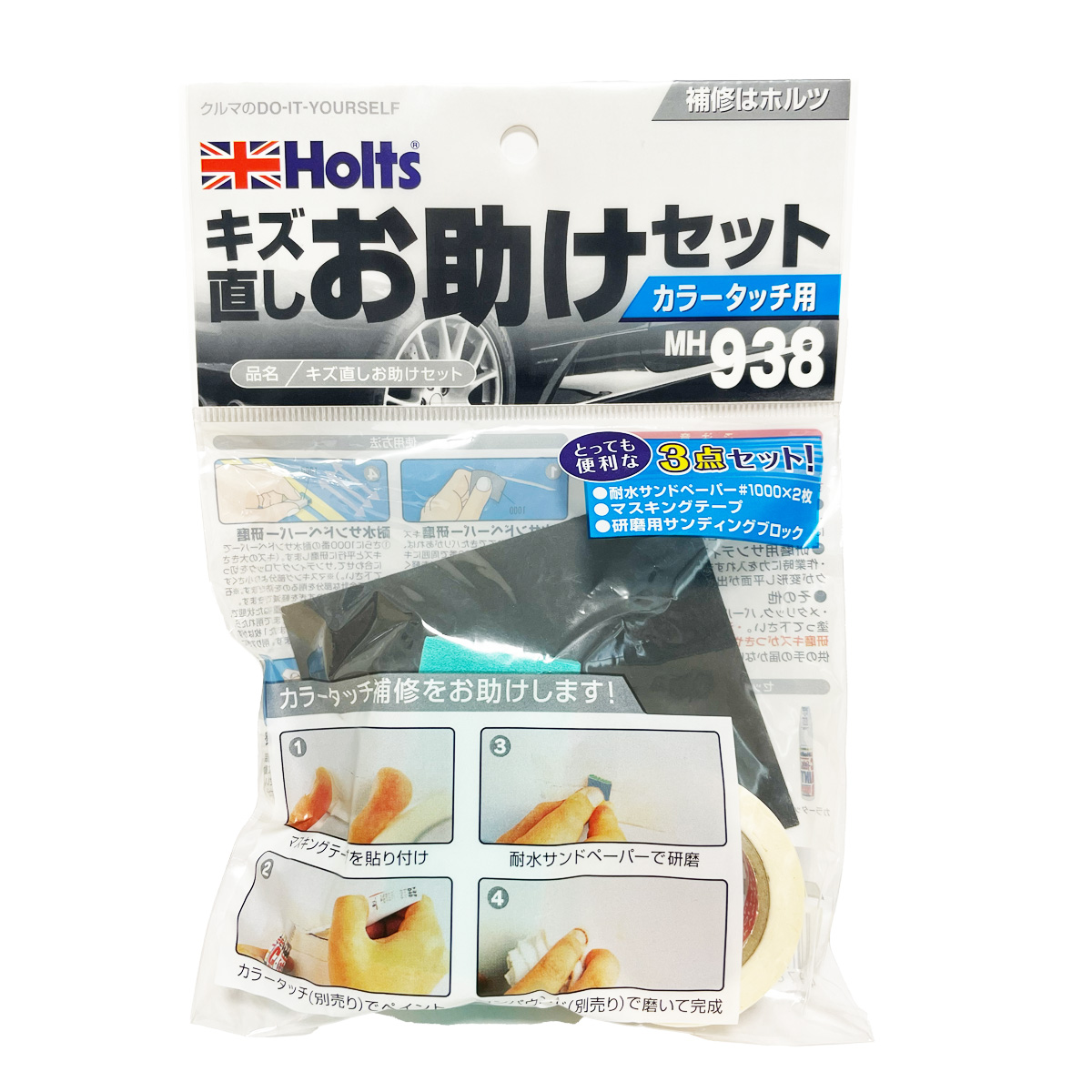Holts（ホルツ） カラータッチクリア MH409 キズ直しお助けセット