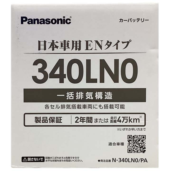 国産 バッテリー パナソニック PAシリーズ トヨタ カローラ フィールダー DAA-NKE165G 平成29年10月〜令和2年9月 N-340LN0PA｜wacomjapan｜06