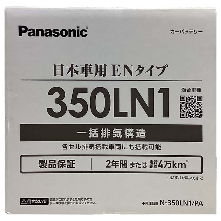 国産 バッテリー パナソニック PAシリーズ トヨタ ＲＡＶ４ 6AA-AXAH52 平成31年4月〜 N-350LN1PA｜wacomjapan｜05
