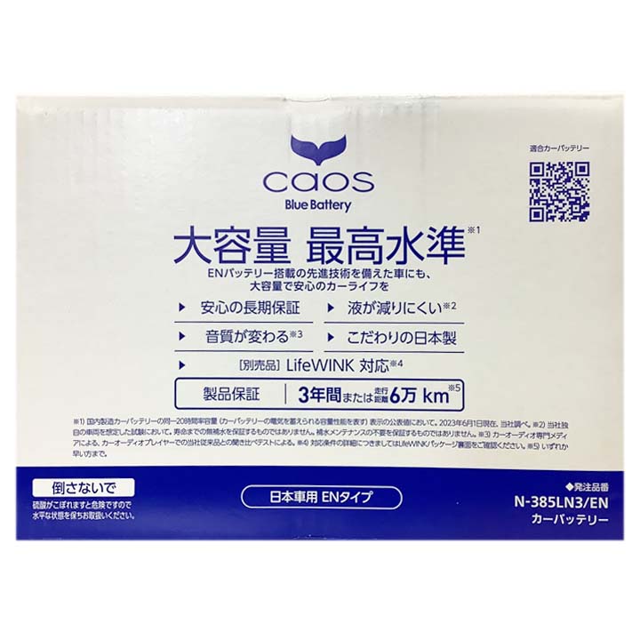 バッテリー トヨタ センチュリー 6AA UWG60 令和1年10月〜 パナソニック ENシリーズ N 385LN3EN ブルーバッテリー安心サポート付 : n 385ln3en 1p 2 : ワコムジャパン3Linkヤフーショッピング店