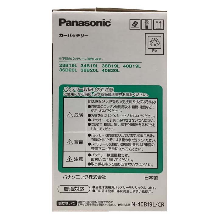Panasonic バッテリー 廃バッテリー回収用着払伝票セット ニッサン