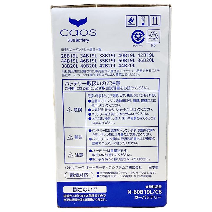 バッテリー パナソニック カオス ホンダ フィット DBA-GE7 平成24年5月〜平成25年9月 60B19L