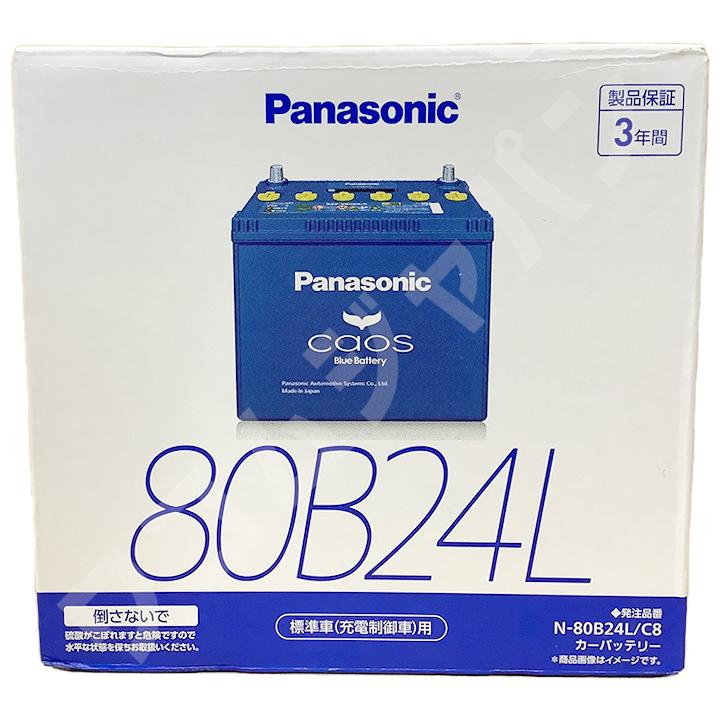 単品購入可 Panasonic N-80B24L/C8 マツダ ファミリアバン 4WD 充電制御車 年式(2018/6-2020/9)搭載(46B24L)  PANASONIC カオス ブルーバッテリー 安心サポート付