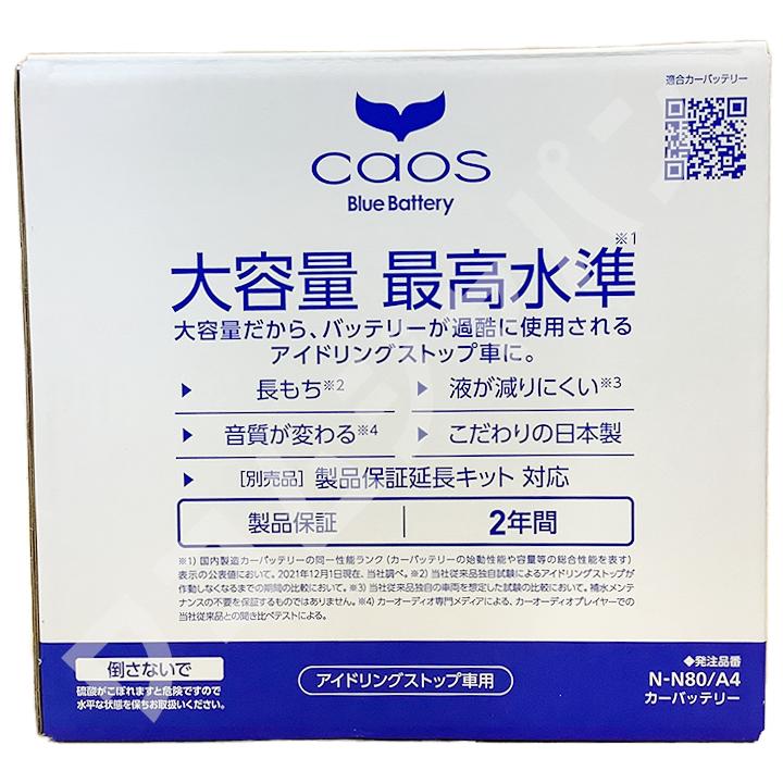 ほぼ未使用 バッテリー パナソニック カオス トヨタ ルーミー 4BA-M900A 令和2年9月〜 N-80 【1598076597】(10125円)