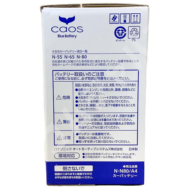 ほぼ未使用 バッテリー パナソニック カオス トヨタ ルーミー 4BA-M900A 令和2年9月〜 N-80 【1598076597】(10125円)