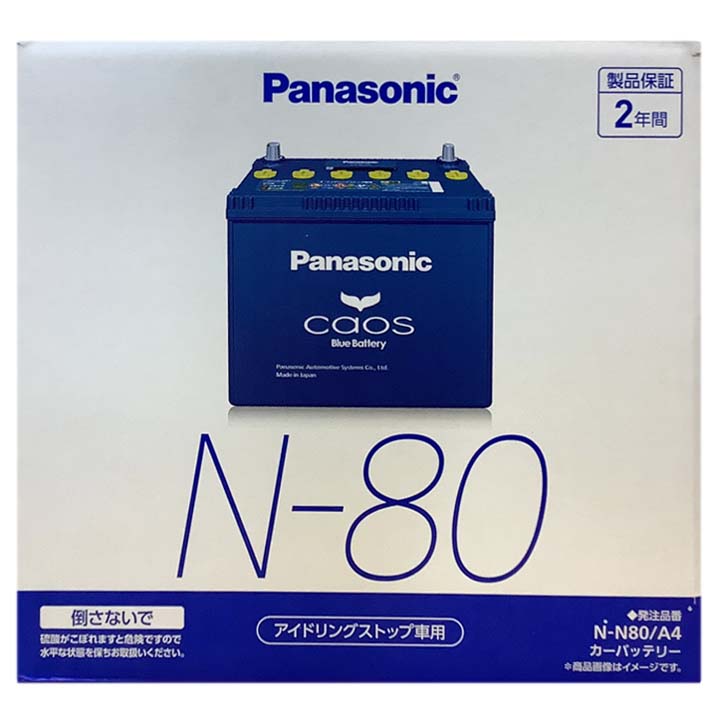 パナソニック caos(カオス) ホンダ フリード 6BA-GB6 令和1年10月〜 N-N80A4 ブルーバッテリー安心サポート付