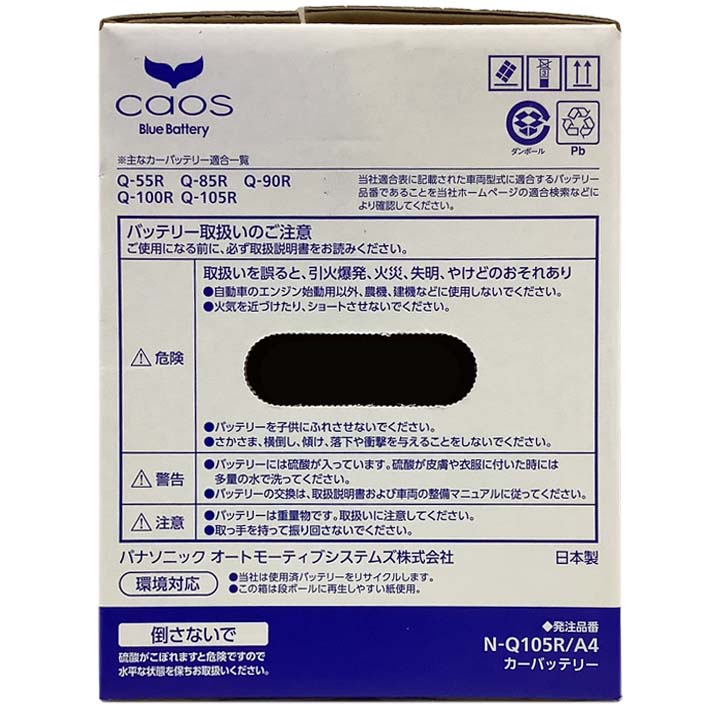 国産 バッテリー パナソニック caos(カオス) スバル レガシィアウトバック DBA-BRM 平成24年5月〜平成26年10月 N-Q105RA4 ブルーバッテリー安心サポート付き｜wacomjapan｜06