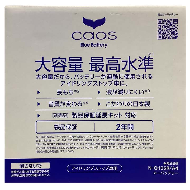 国産 バッテリー パナソニック caos(カオス) スバル レガシィアウトバック DBA-BRM 平成24年5月〜平成26年10月 N-Q105RA4 ブルーバッテリー安心サポート付き｜wacomjapan｜07