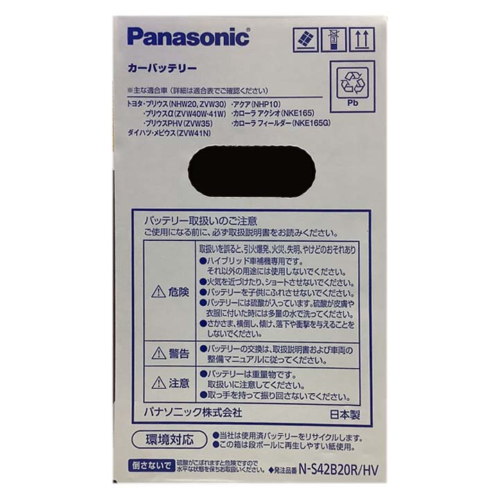 国産 バッテリー パナソニック caos(カオス)HV/H2 トヨタ プリウスＰＨＶ DLA-ZVW35 平成24年1月〜平成28年12月 N-S42B20RHV｜wacomjapan｜06