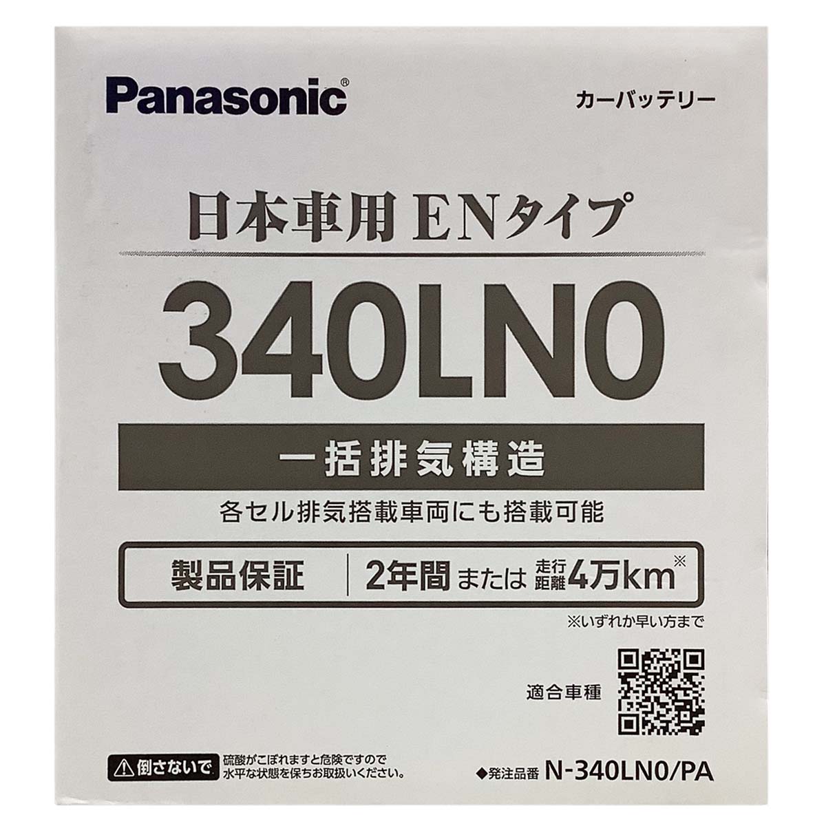 Panasonic（パナソニック） バッテリー N-340LN0/PA トヨタ シエンタ