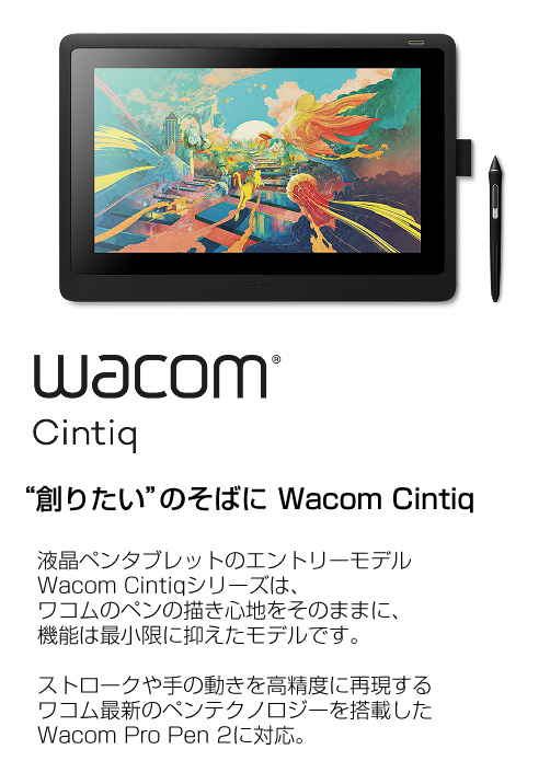 ワコム 液晶ペンタブレット Wacom Cintiq 16 DTK1660K0D アウトレット 