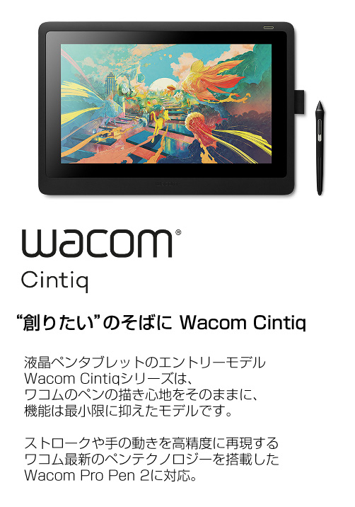 アウトレットWacom Cintiq 16 (DTK1660K0D) 液タブ - PC/タブレット