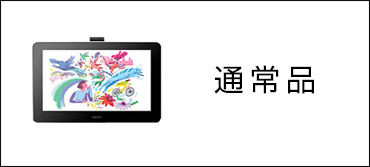 ワコム 液晶ペンタブレット Wacom One 液晶ペンタブレット 13 (gen.1