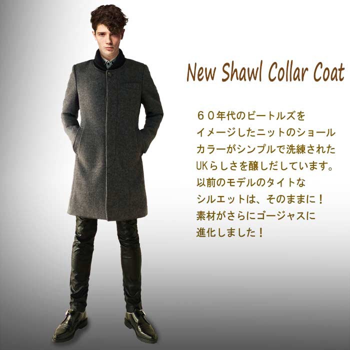 ニットのショールカラー へちま襟 ウール コート ブリティッシュで上品