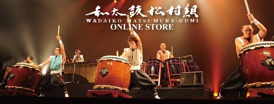 和太鼓松村組公式ショップ