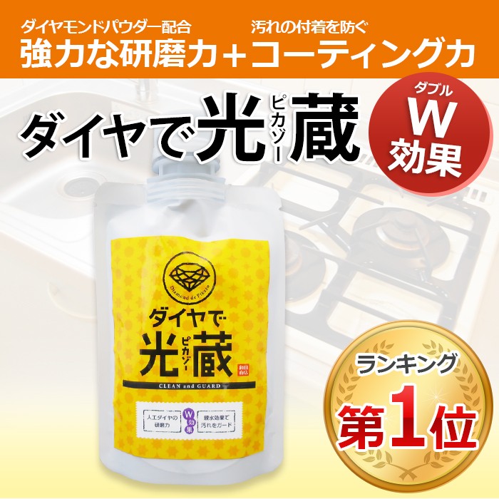 都内で 水垢取り洗剤 クレンザー パウチ イエローラベル 280g ダイヤで光蔵 洗剤