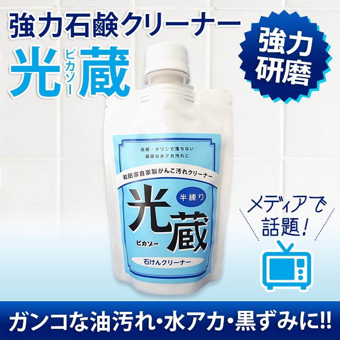 都内で 水垢取り洗剤 クレンザー パウチ イエローラベル 280g ダイヤで光蔵 洗剤