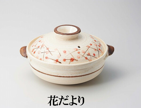 土鍋 三陶 萬古焼土鍋 9号深鍋 つばき 18202 かきおとし 18207 花だより