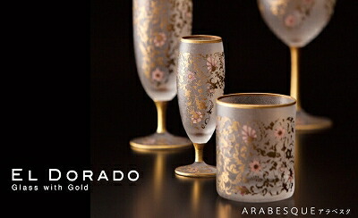 ADERIA 石塚硝子 ISHIZUKA GLASS アデリアグラス EL DORADO ARABESQUE