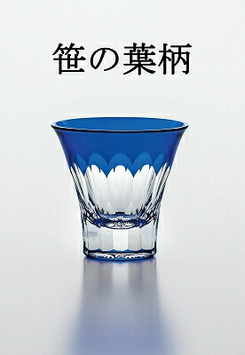 東洋佐々木ガラス 八千代切子杯 万華鏡 85ml 盃 笹の葉柄 LS19759SULM 