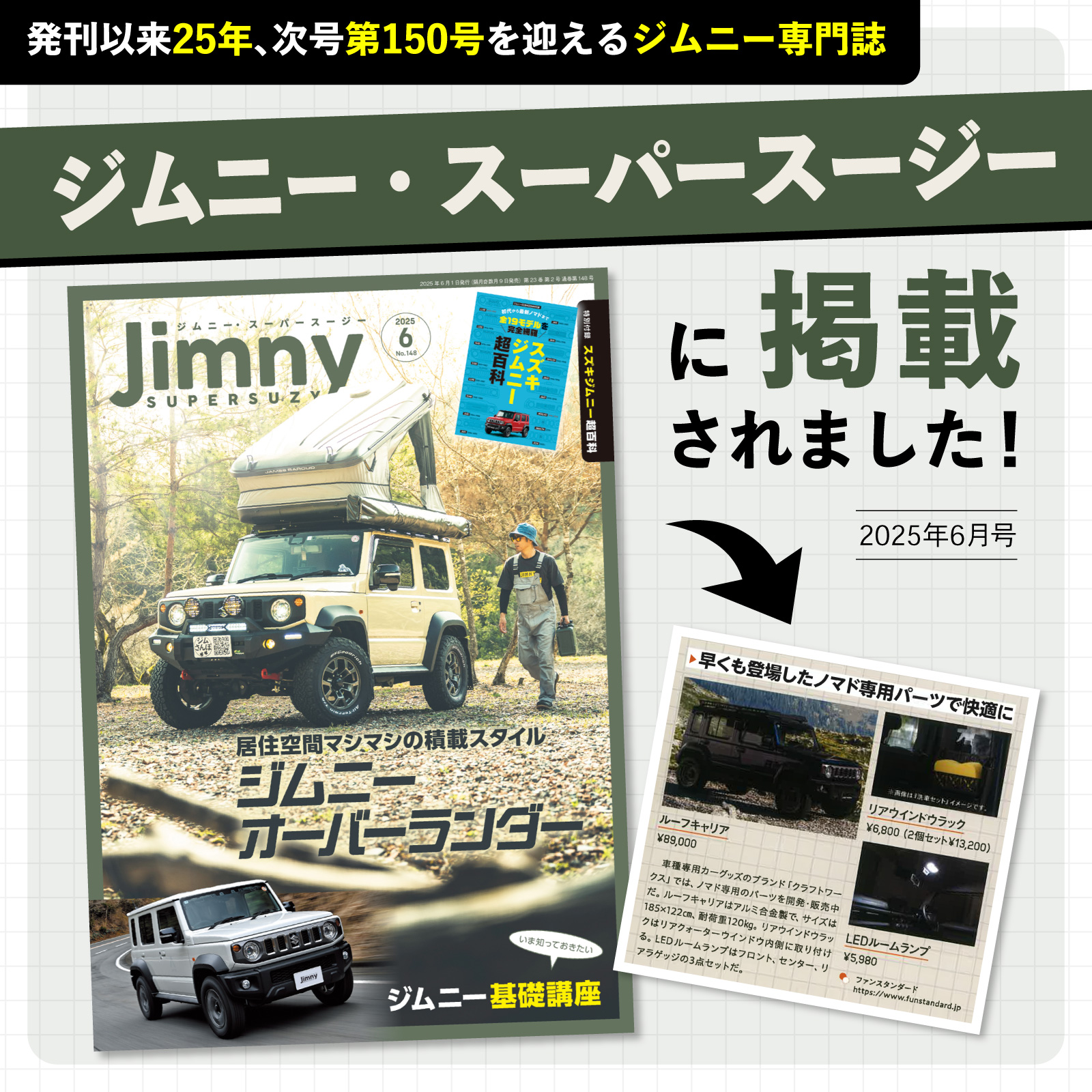 ジムニー ノマド JC74W リアウインドウラック 単品 リア
