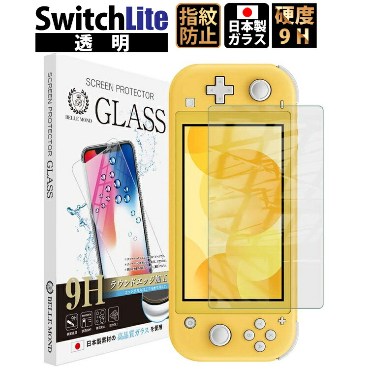 Switch Lite クリア ガラスフィルム 貼り付け失敗時 無料再送 高透過 表面硬度9H スムースタッチ 指紋防止 飛散防止 気泡 YFF