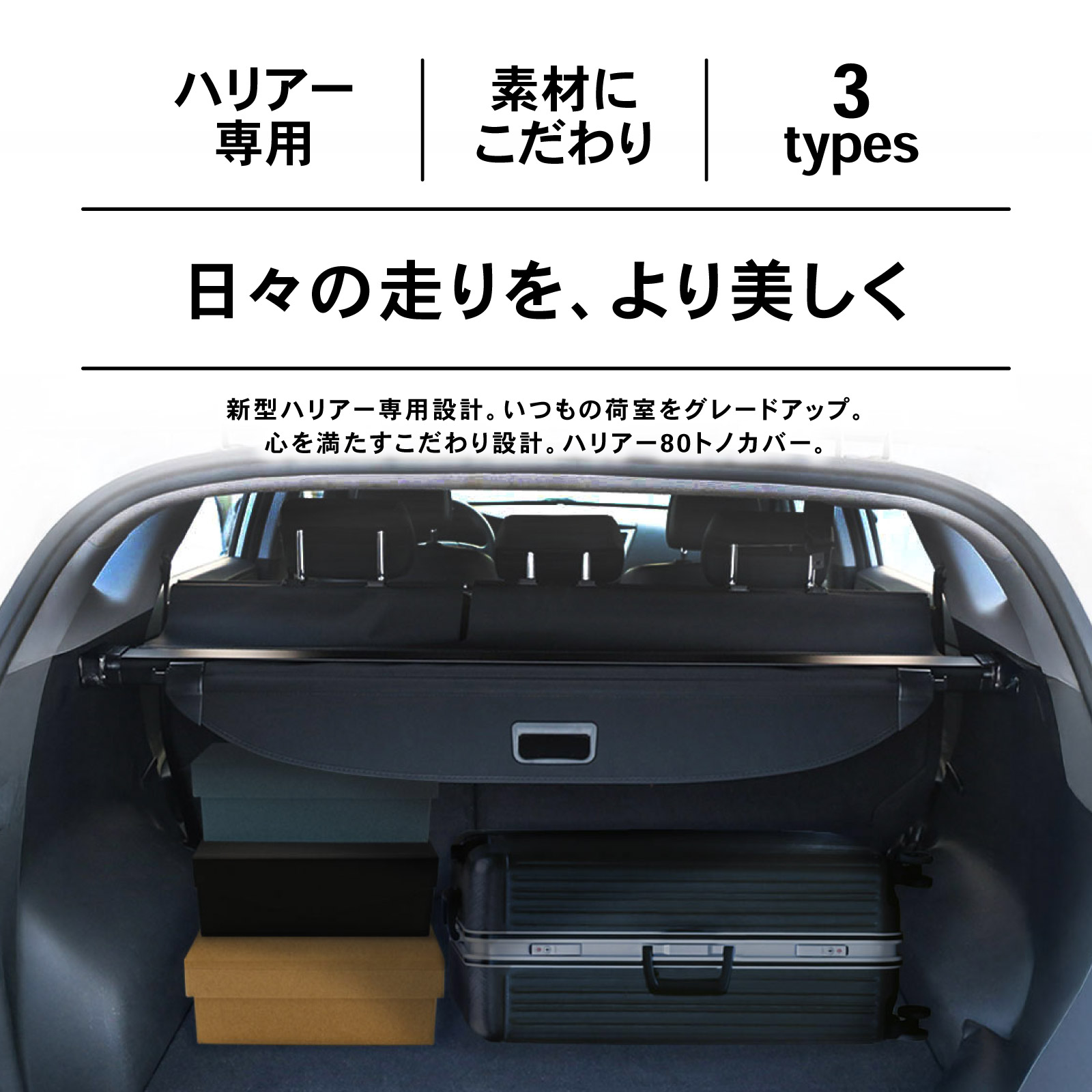 ハリアー トヨタ 新型 80系 トノカバー ロールシェード ラゲッジ収納