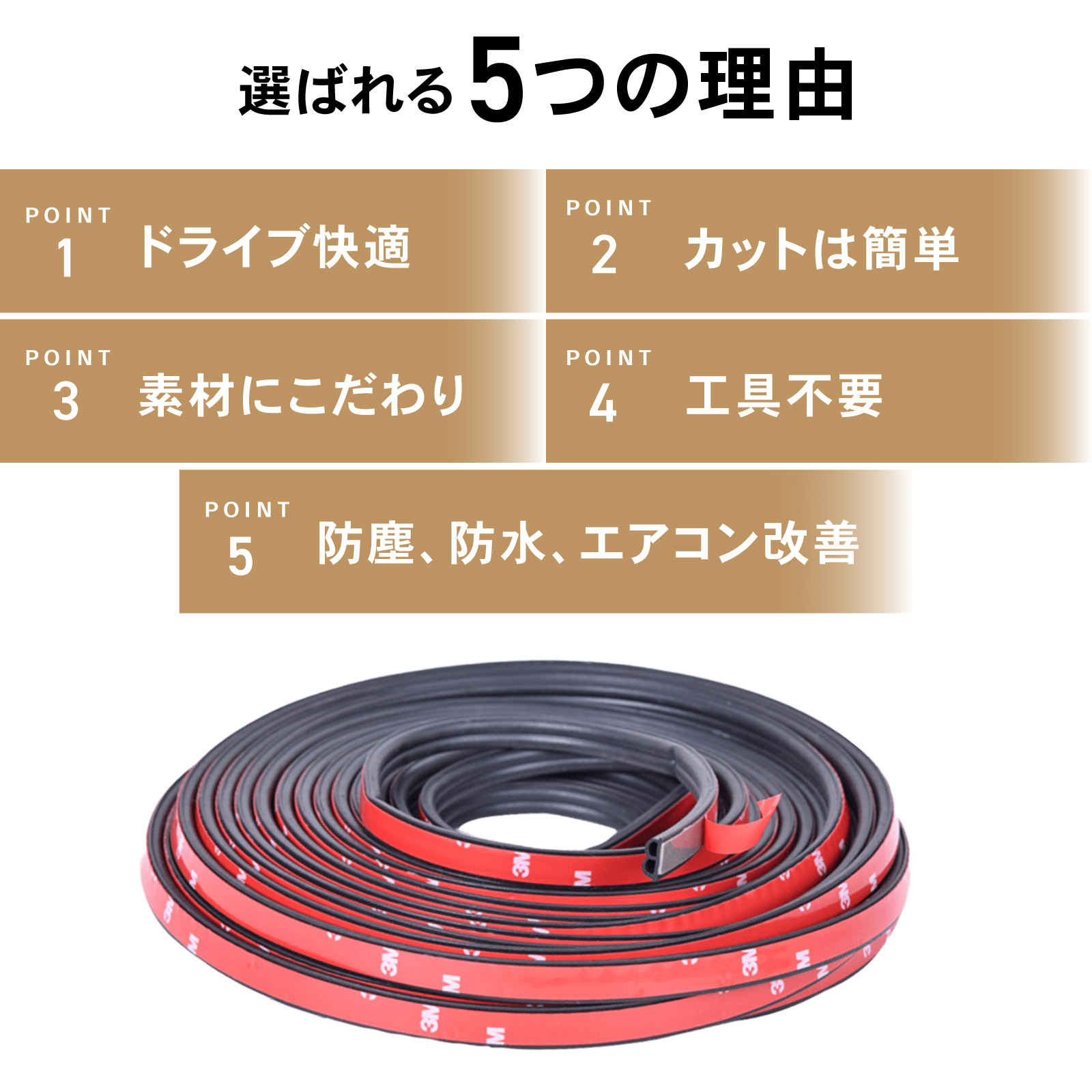 騒音防止 風切り音 テープ 風切り 音 防止 モール 静音モール ライナー