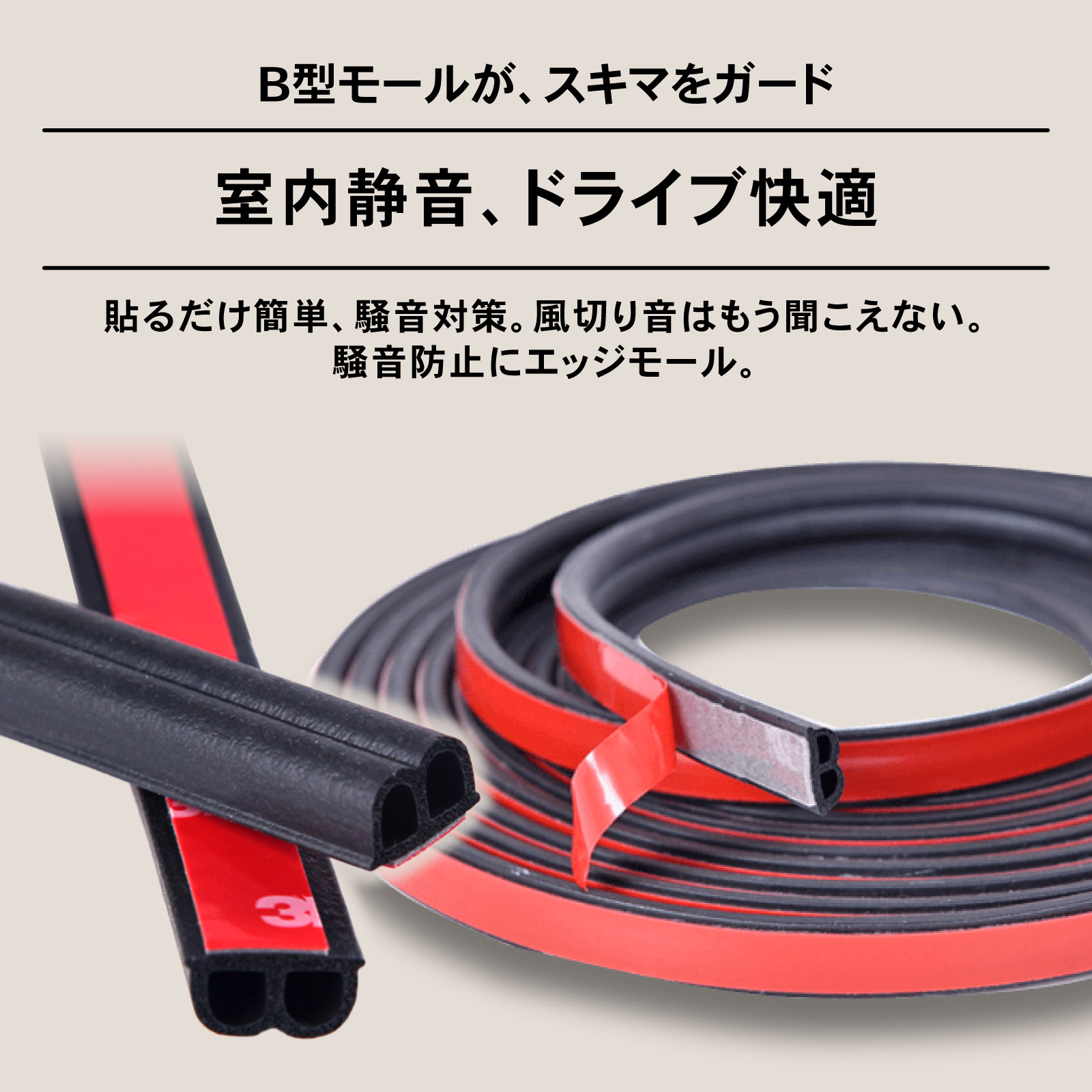 騒音防止 風切り音 テープ 風切り 音 防止 モール 静音モール ライナー