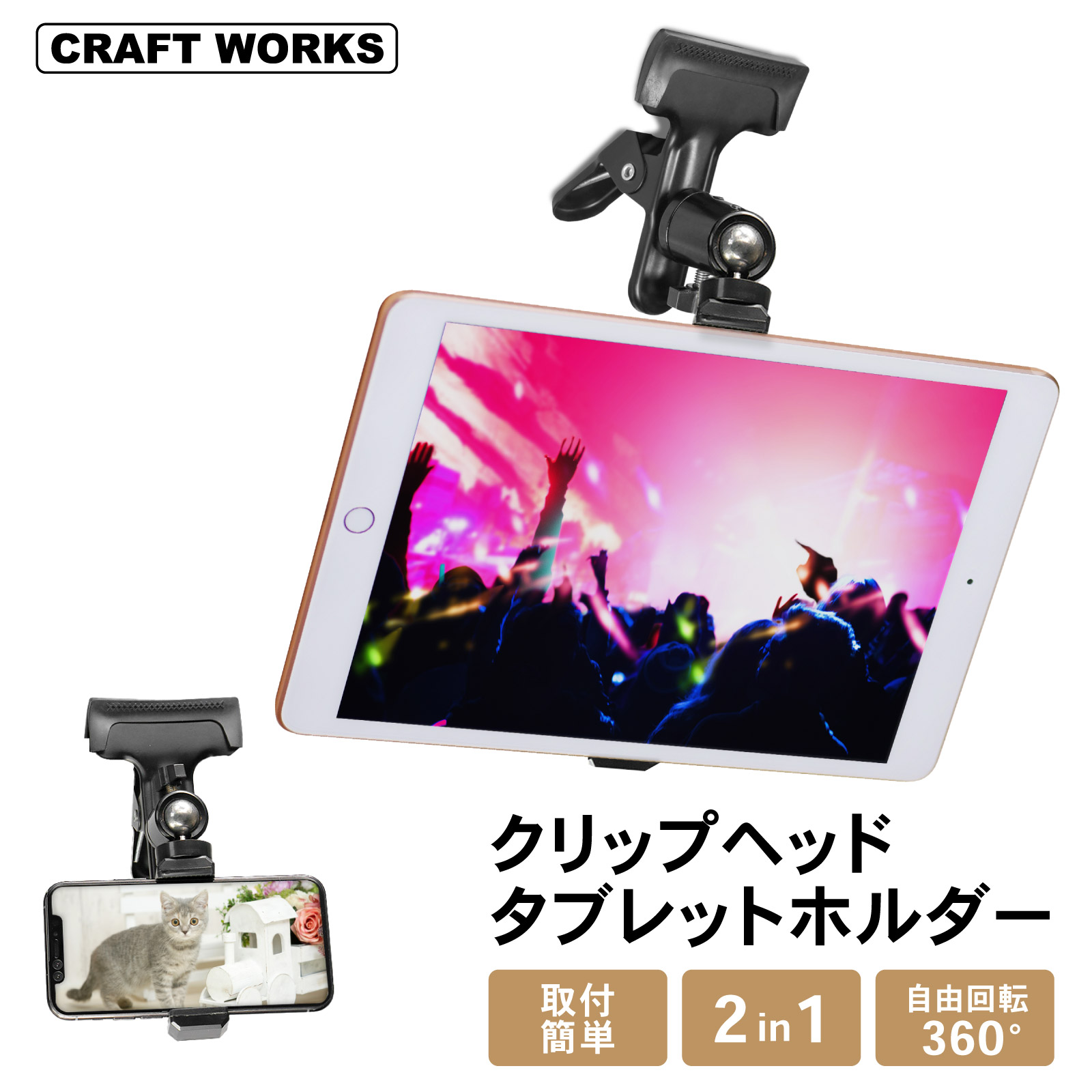 スマホ&タブレット兼用タブレットホルダー クリップ式 車載 車 車載