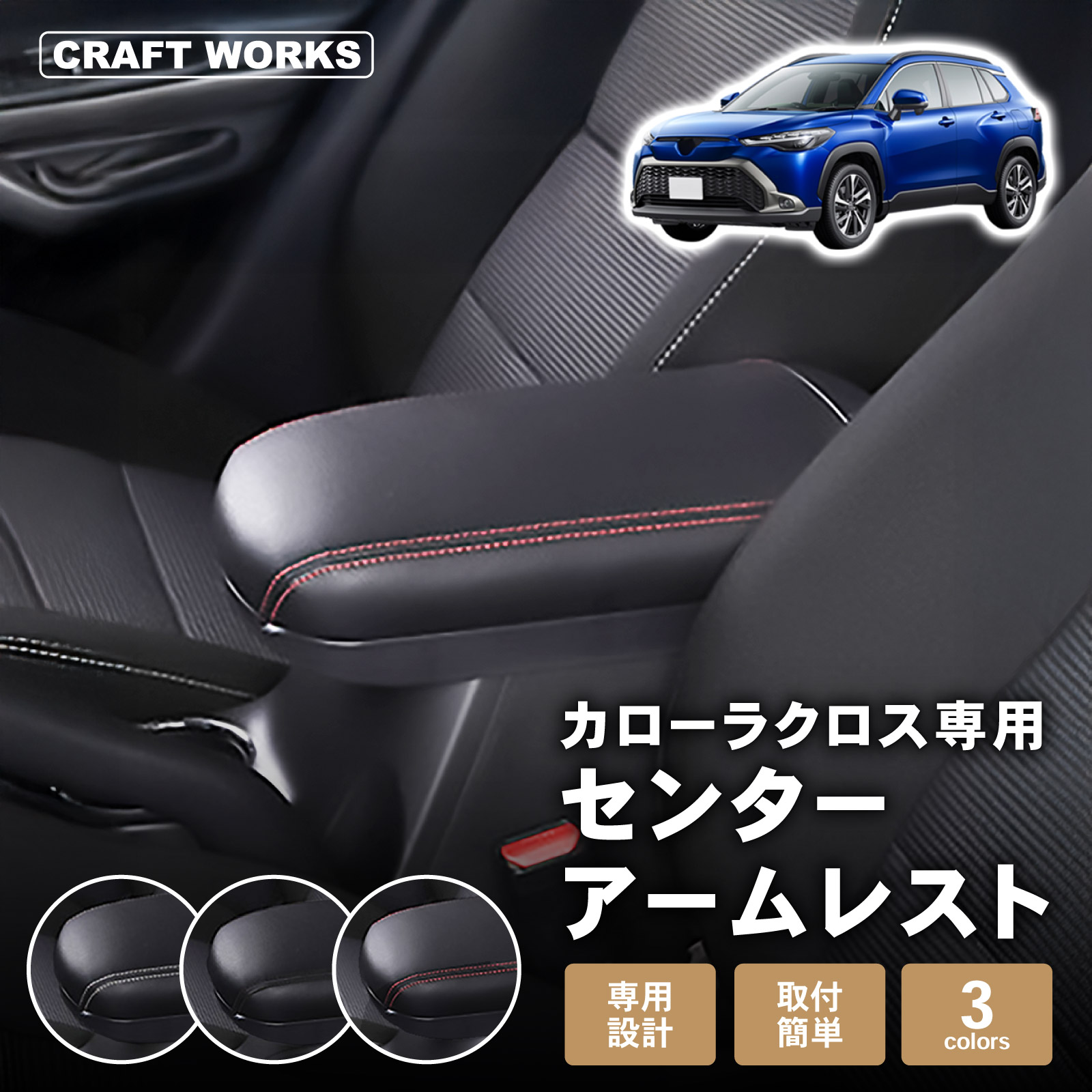 カローラクロス 10系 アームレスト コンソールボックス スライド カローラクロス 10系 アームレスト コンソールボックス スライド