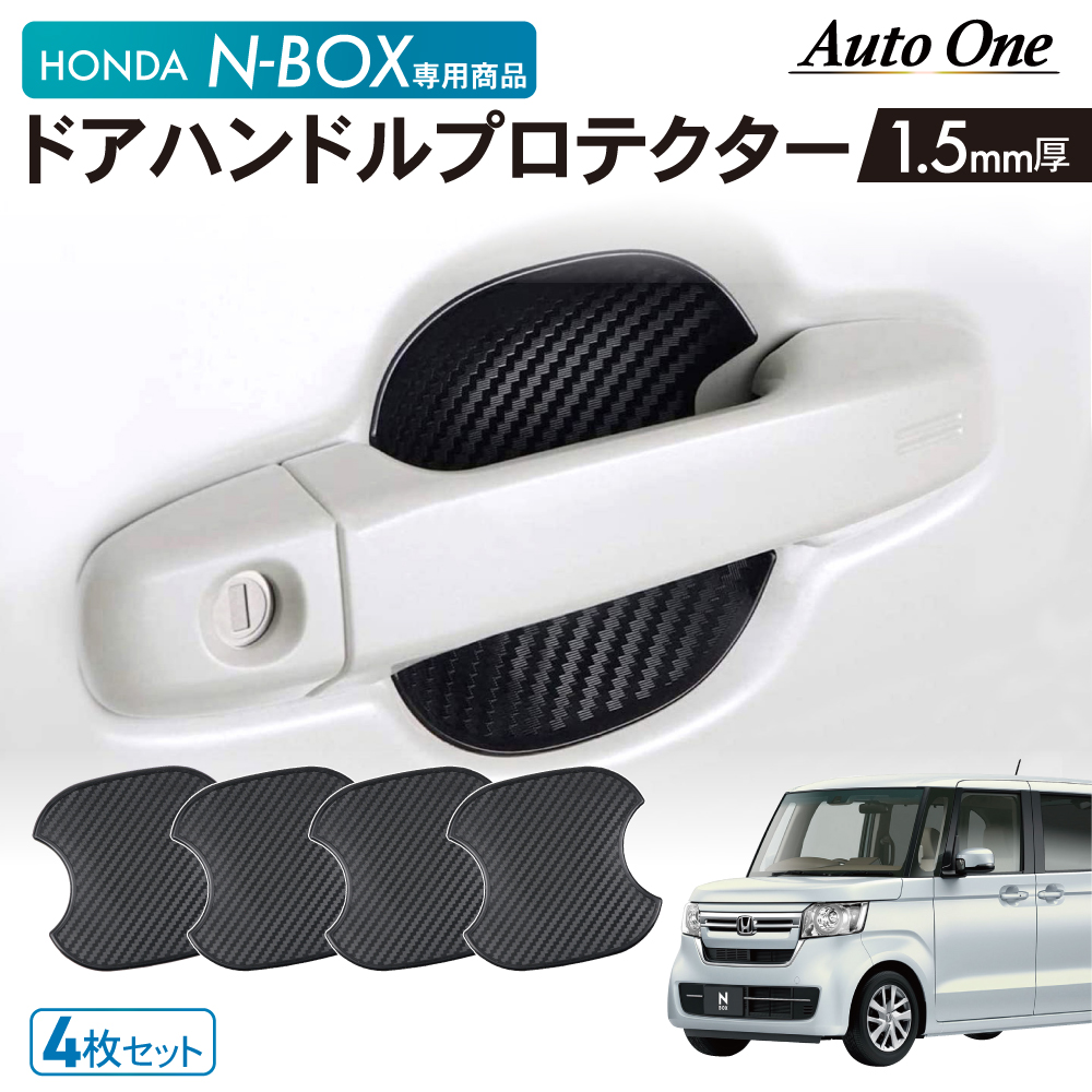 NBOXドアハンドルプロテクター　 a0519_nbox_protector_001.jpg
