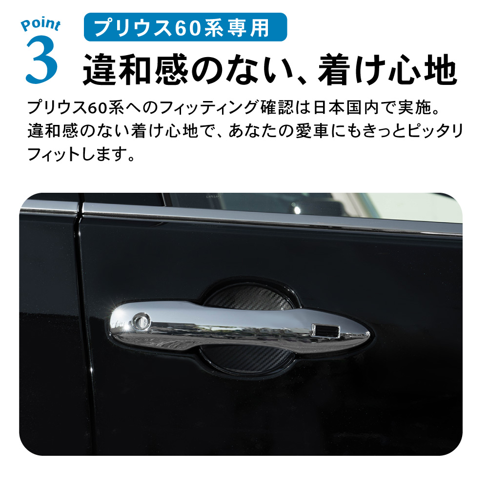 新型 プリウス 60系 ドアハンドル プロテクター カバー 傷 防止 キズ