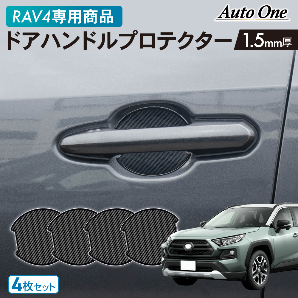 rav4 ドアプロテクター　ラプターライナー塗装　新品未使用 RAV4 ドアハンドル プロテクター カバー 傷 防止 キズ 防水 外装