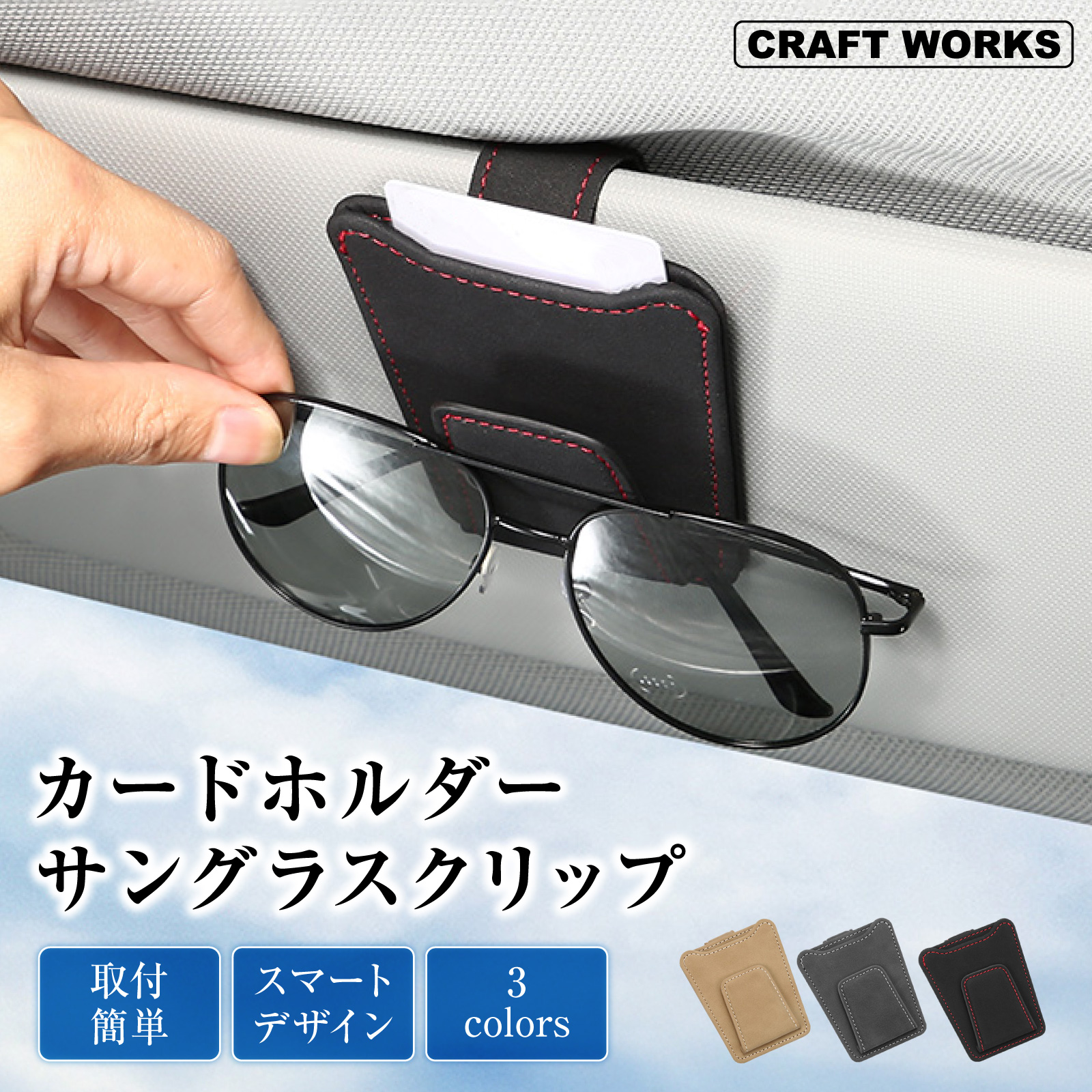 メガネホルダー 車 カードホルダー サングラスホルダー 車載 車用 収納