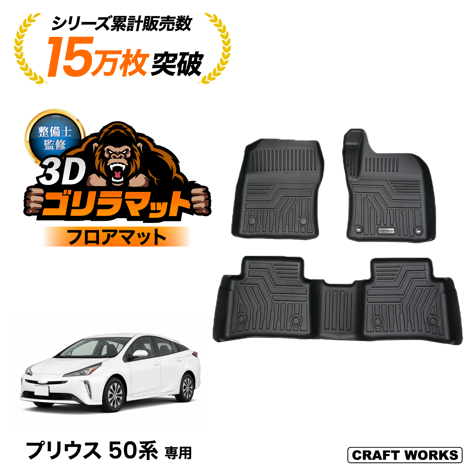 プリウス 50系 フロアマット 3D 防水 前期 後期 フロア マット 汚れ