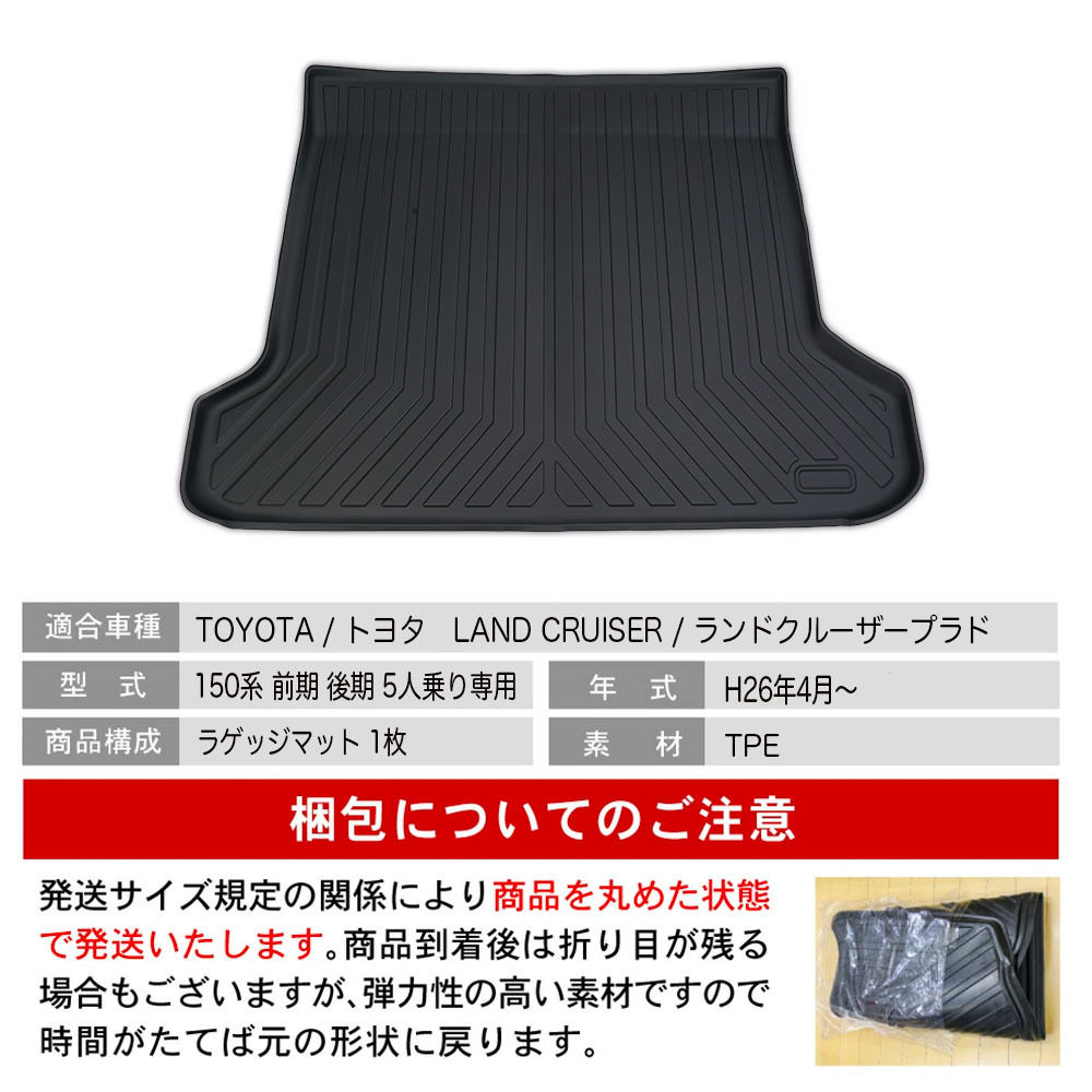 ランドクルーザー ランドクルーザープラド ラゲッジマット 150系 防水 3D ラゲッジ トランク マット 5人 乗り フロアマット フロア :  クラフトワークス - 通販 - Yahoo!ショッピング
